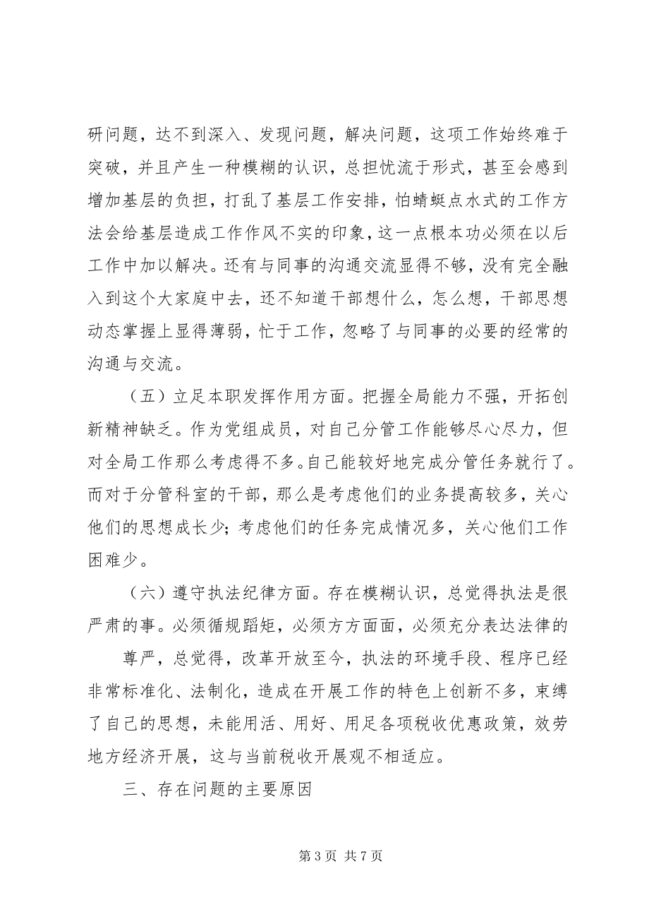 2023年市国家税务局副局长党性分析材料.docx_第3页