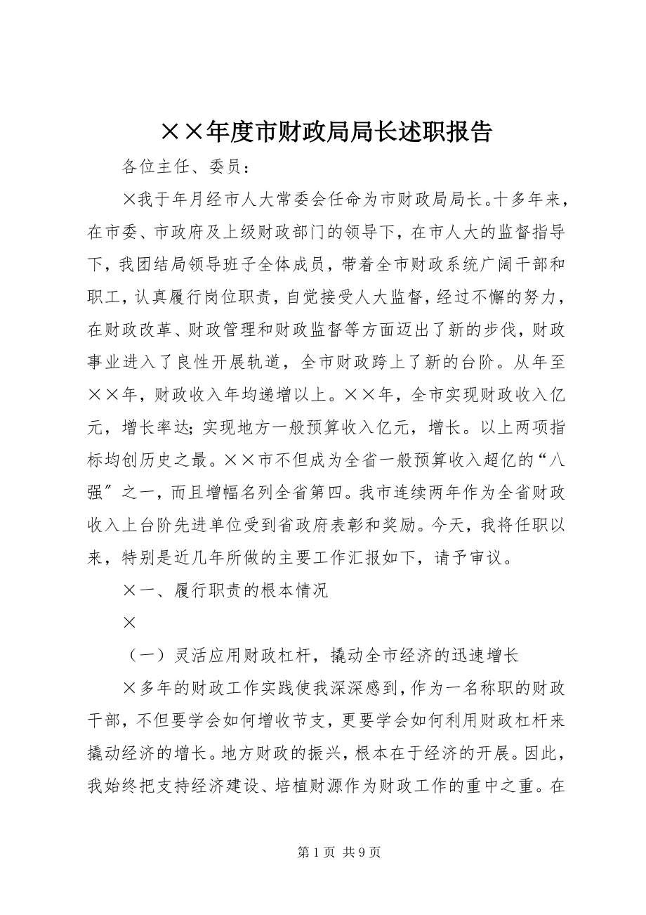 2023年度市财政局局长述职报告.docx_第1页