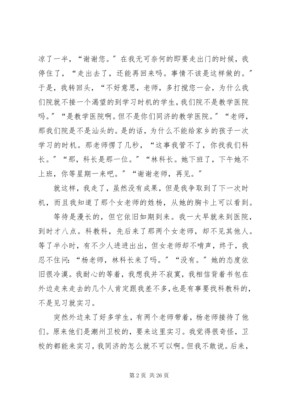 2023年实践活动总结报告.docx_第2页