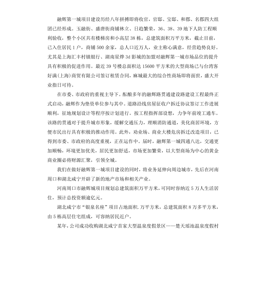 工商联主席离任审计述职报告.docx_第2页