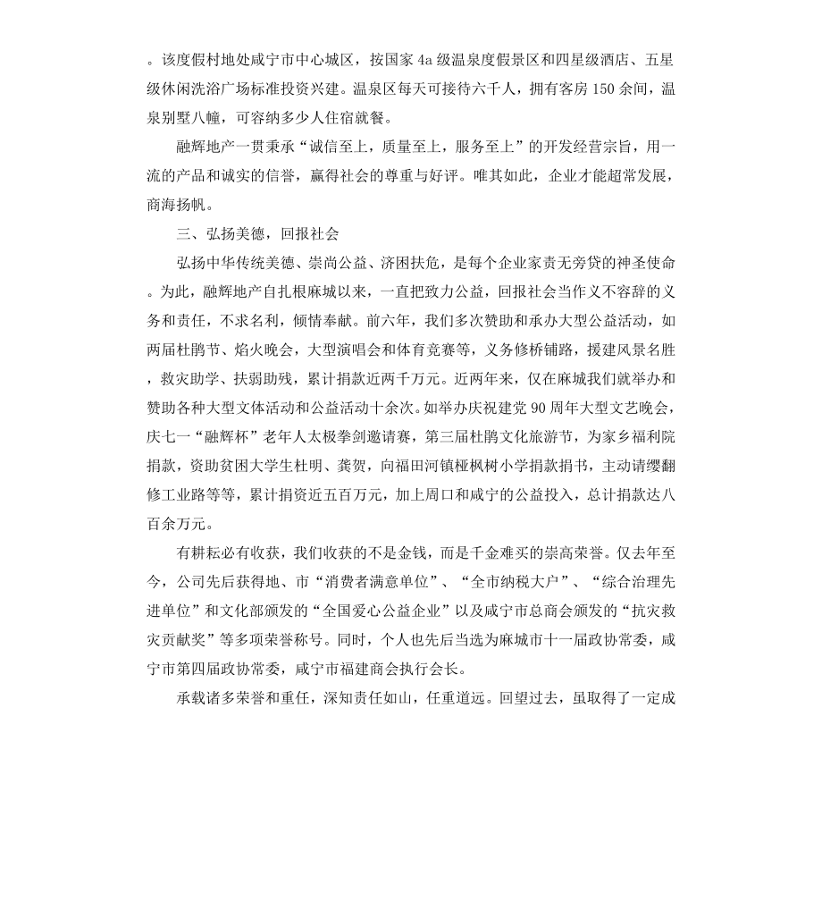 工商联主席离任审计述职报告.docx_第3页