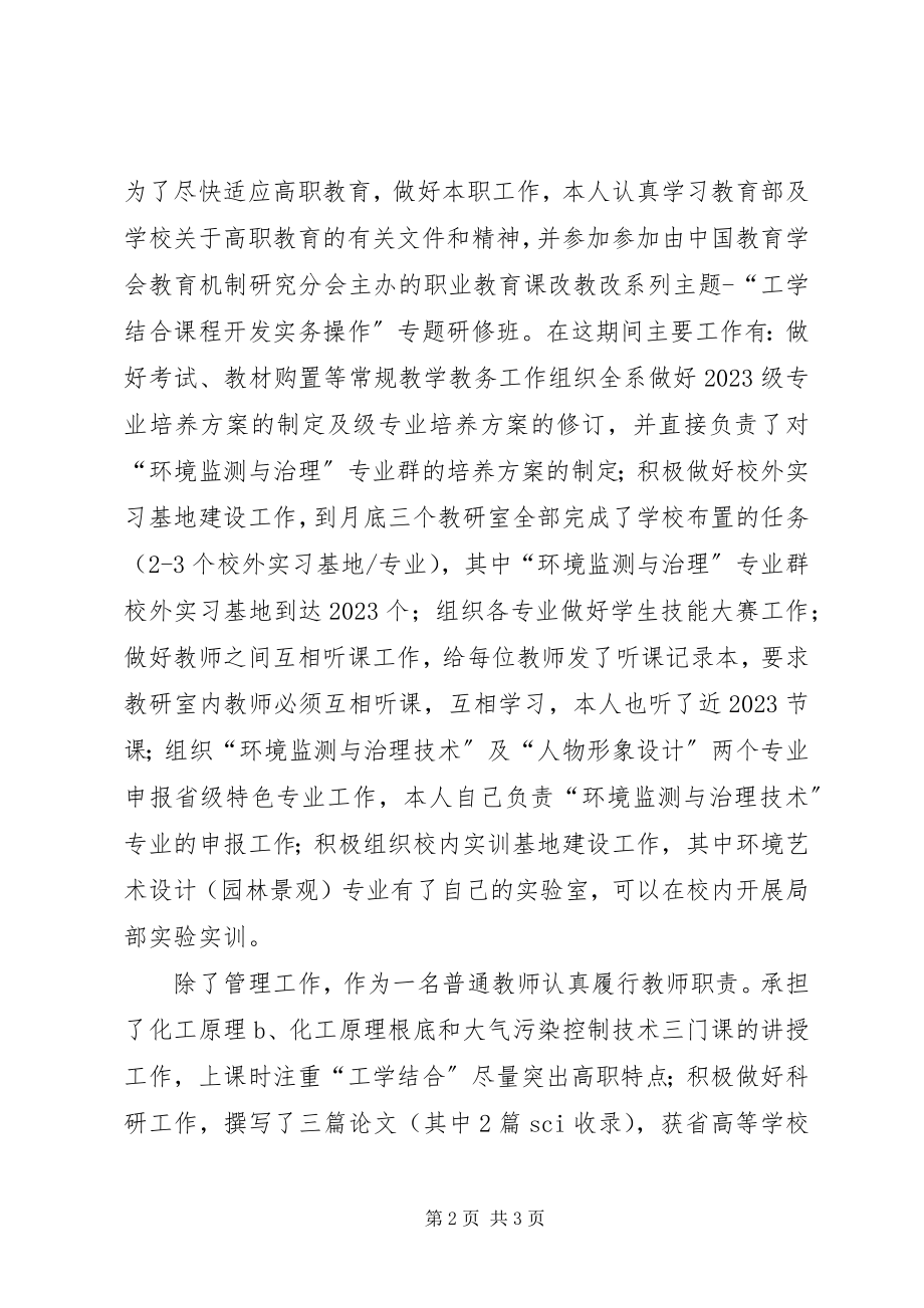 2023年高校系主任述职述廉报告.docx_第2页