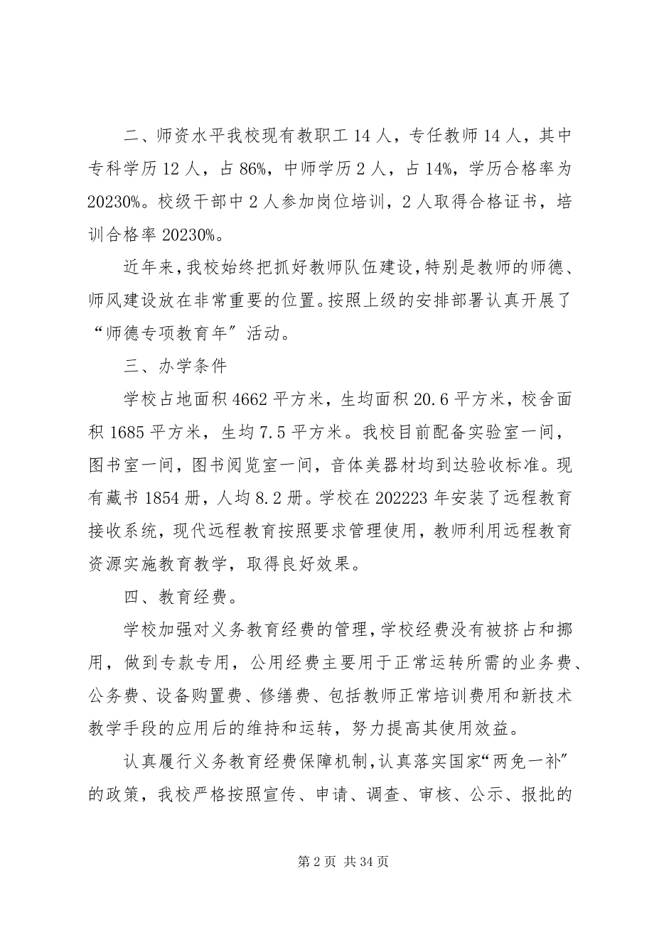 2023年长龙两基自查报告.docx_第2页