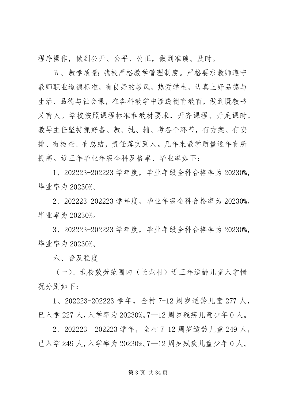 2023年长龙两基自查报告.docx_第3页