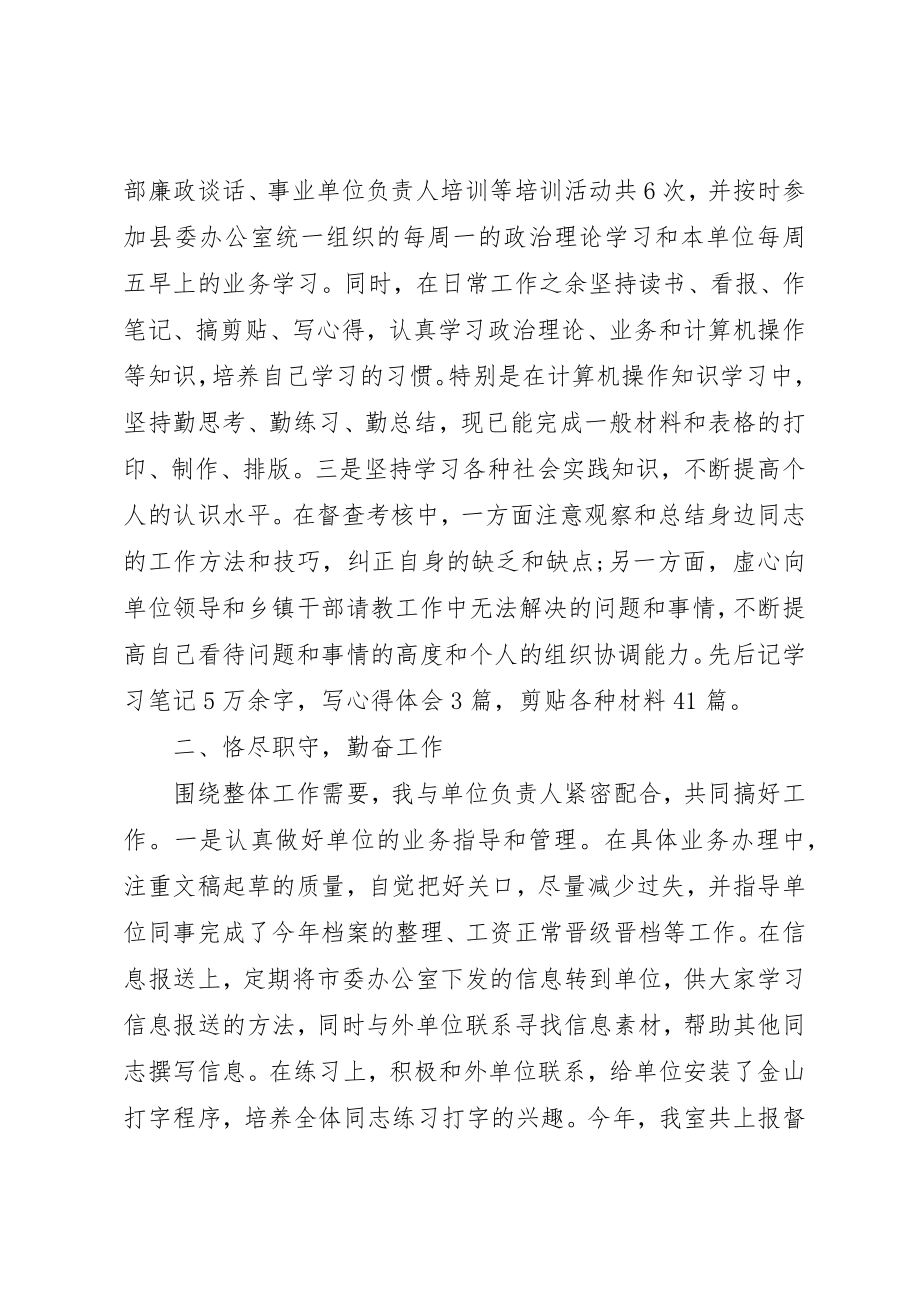 2023年督查工作人员年度述职报告新编.docx_第2页