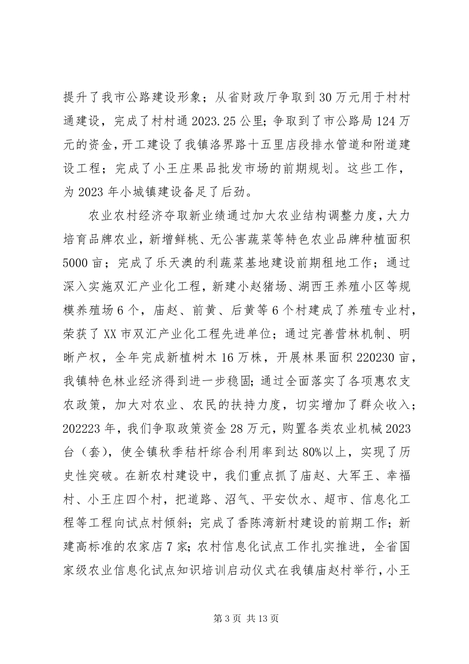 2023年镇长在第二届人民代表大会第二次会议政府工作报告.docx_第3页