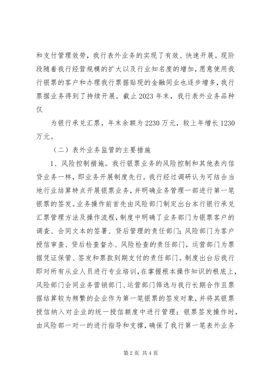 2023年表外业务调研报告.docx_第2页