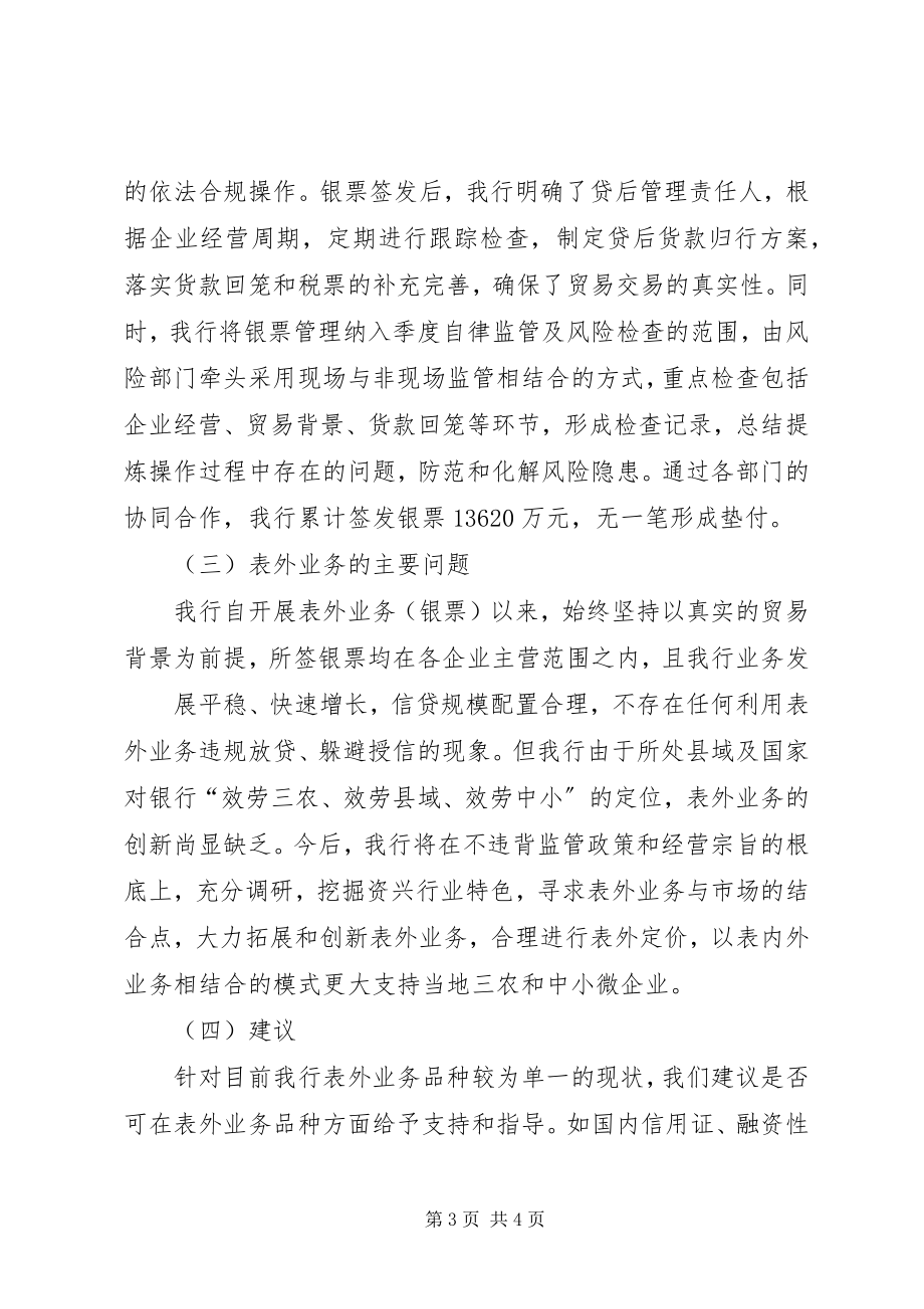 2023年表外业务调研报告.docx_第3页