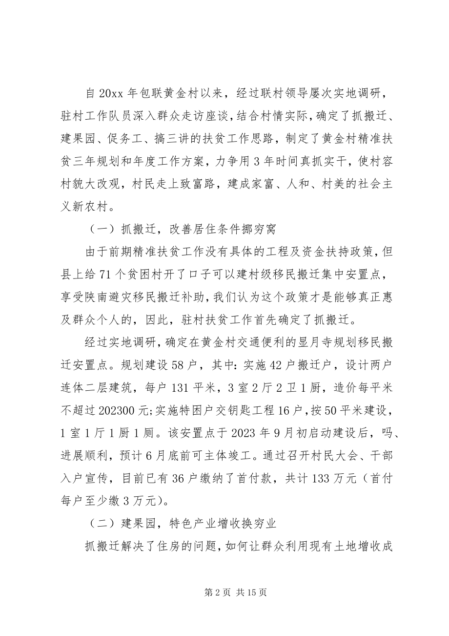 2023年走访贫困户的调研报告.docx_第2页