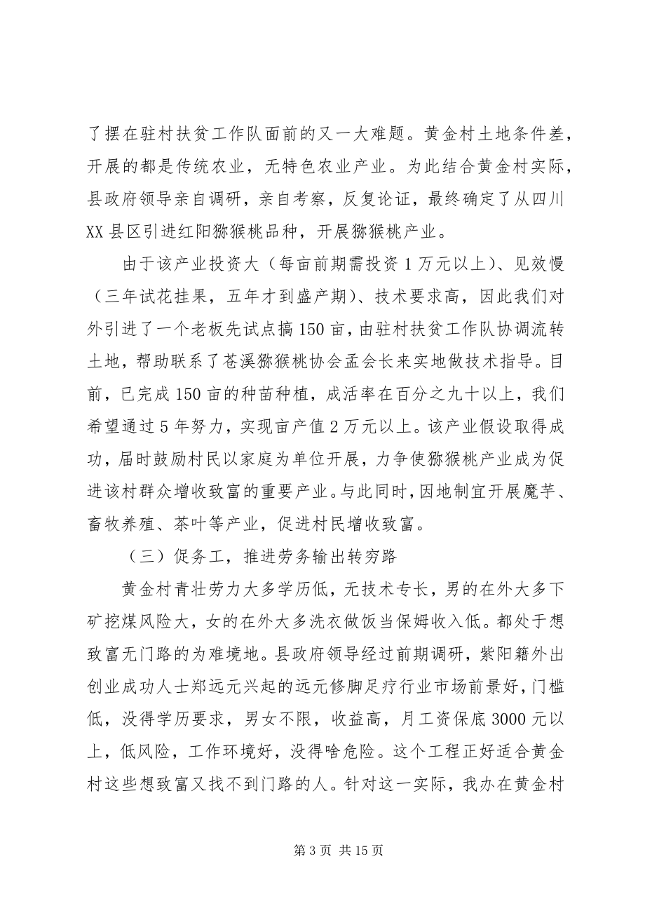 2023年走访贫困户的调研报告.docx_第3页