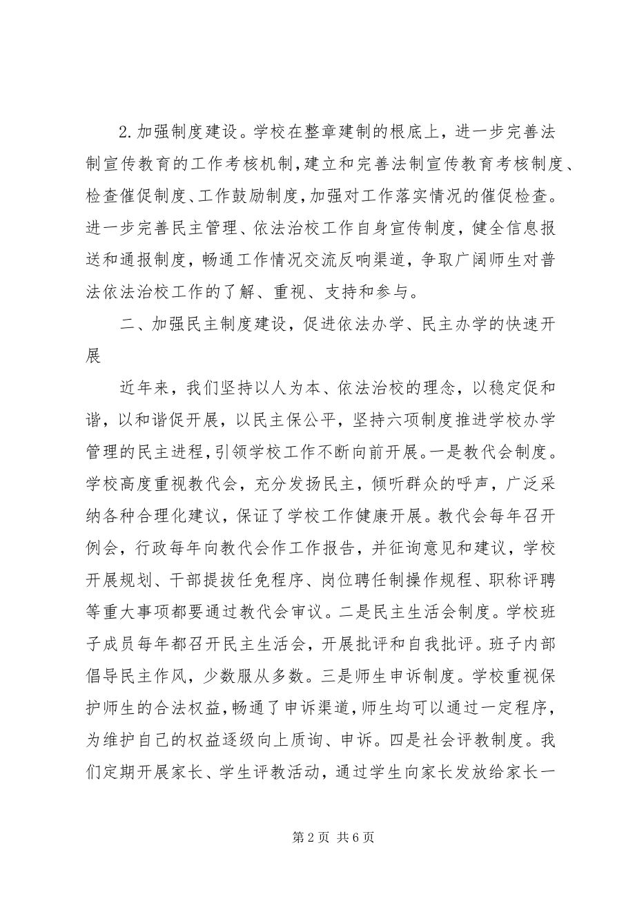 2023年南济中学法制教育中期自查报告.docx_第2页