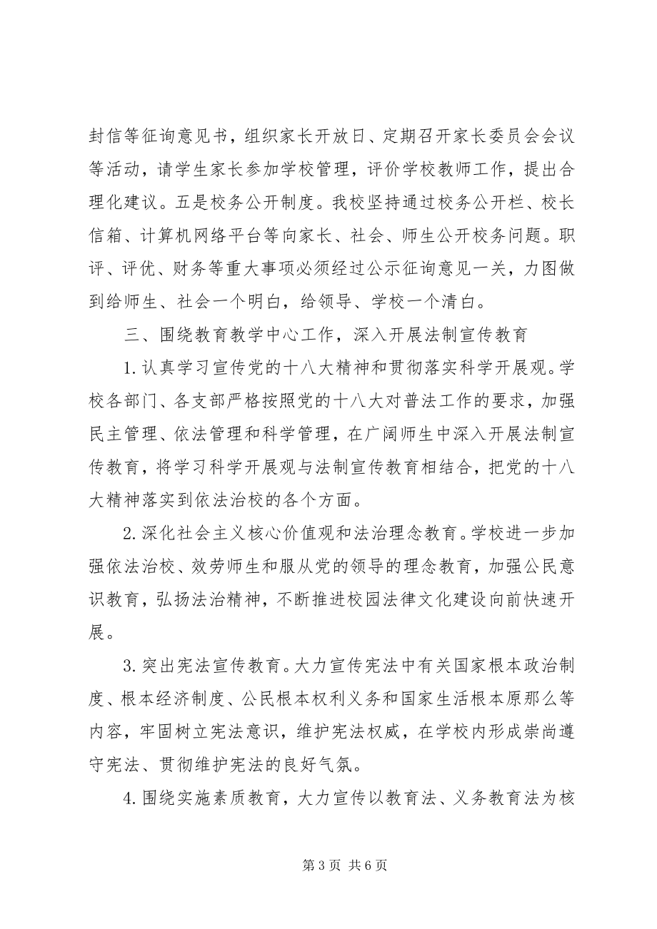 2023年南济中学法制教育中期自查报告.docx_第3页