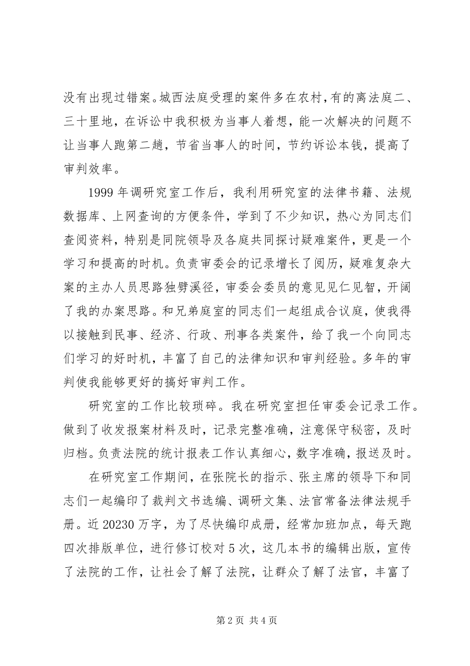 2023年法院书记员竞职报告.docx_第2页