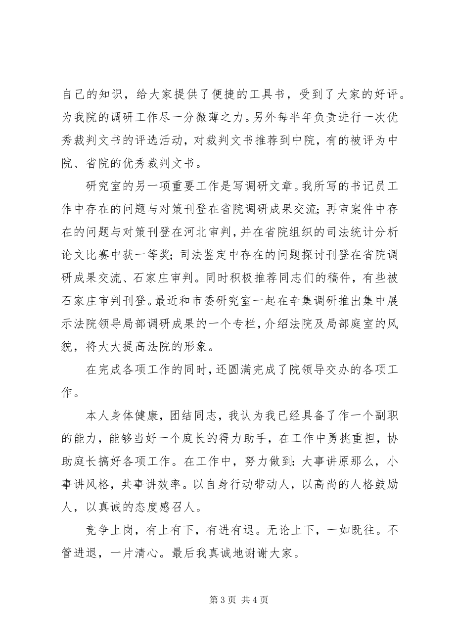 2023年法院书记员竞职报告.docx_第3页