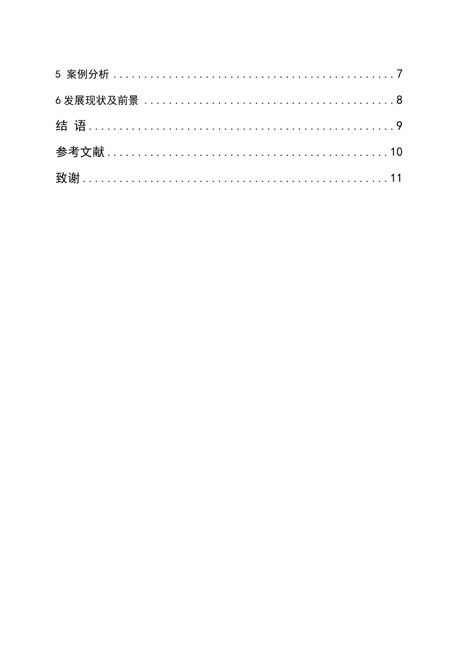 红外光谱技术在微量物证中的作用分析研究物理学专业.docx_第2页