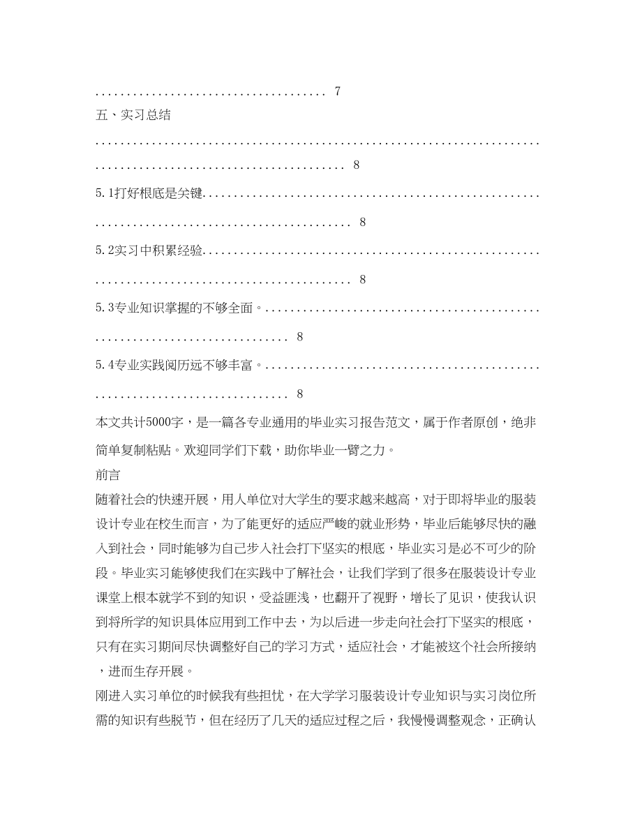 2023年服装专业实习报告.docx_第3页