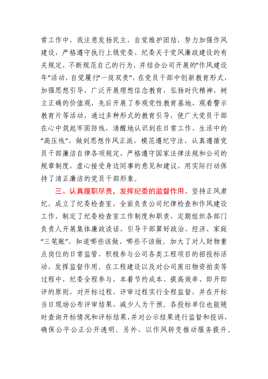 公司纪委书记2020年半年述职报告.docx_第2页