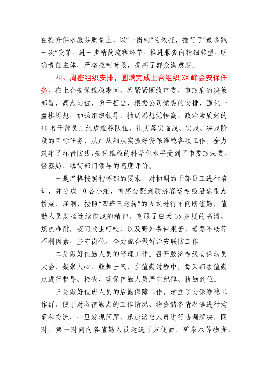 公司纪委书记2020年半年述职报告.docx_第3页