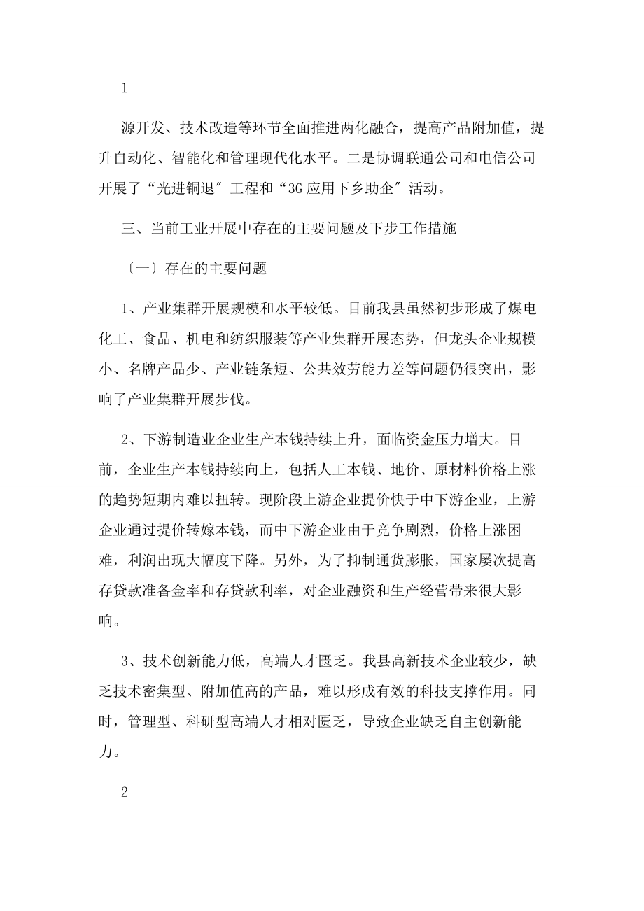 2023年经济运行分析座谈会汇报材料.docx_第2页