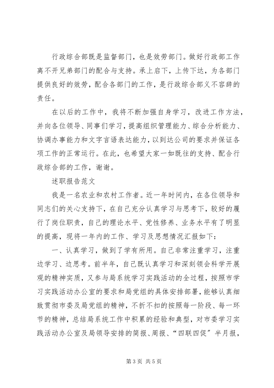 2023年行政综合部终述职报告.docx_第3页