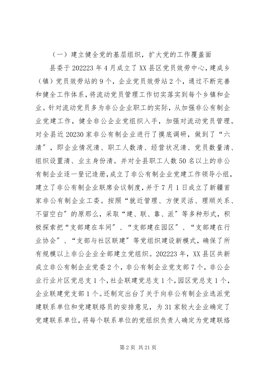 2023年流动党员教育管理调研分析.docx_第2页