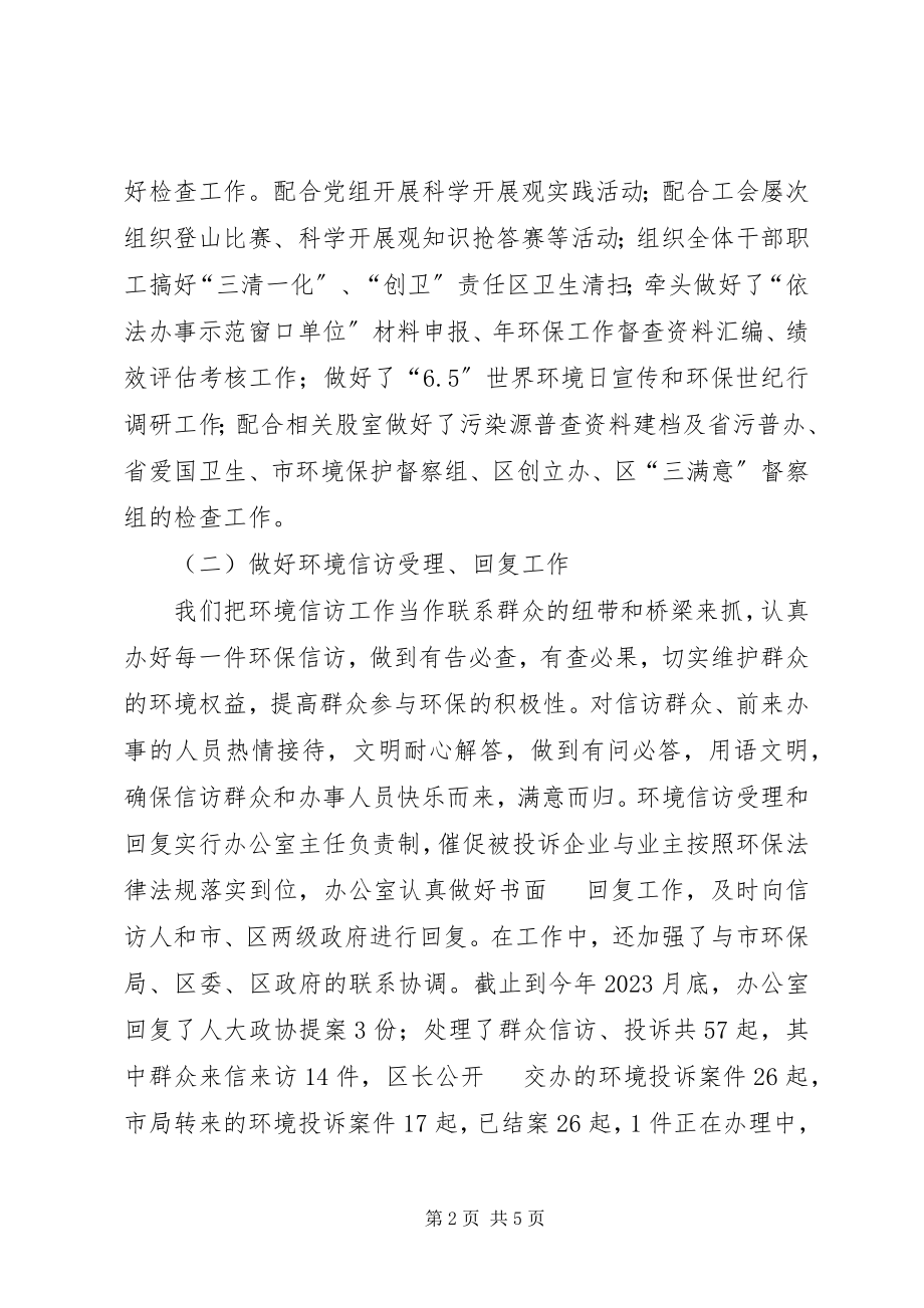 2023年环保部办公室度工作报告.docx_第2页