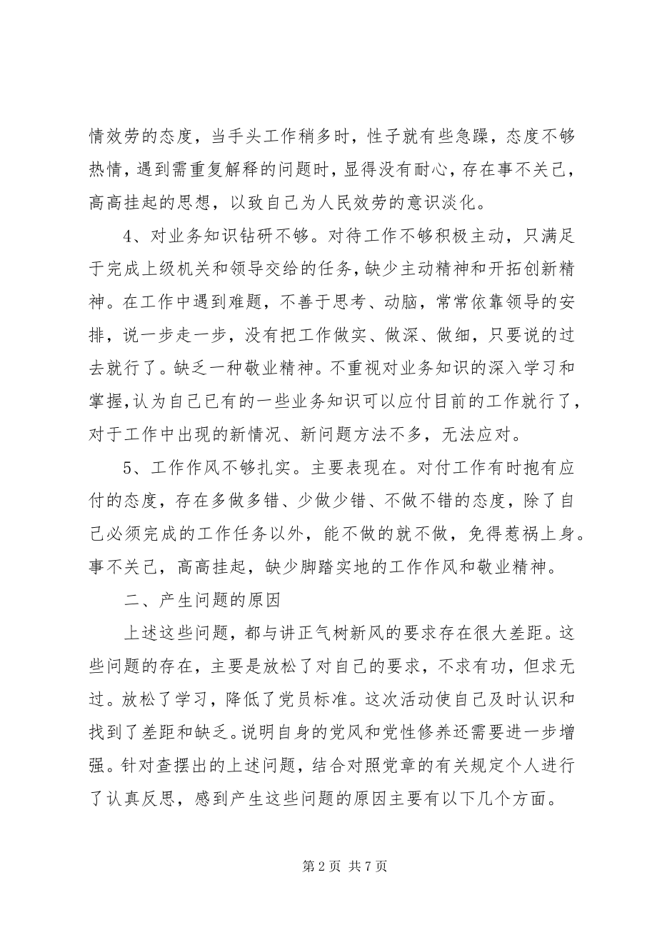 2023年检察院党员党性分析报告.docx_第2页