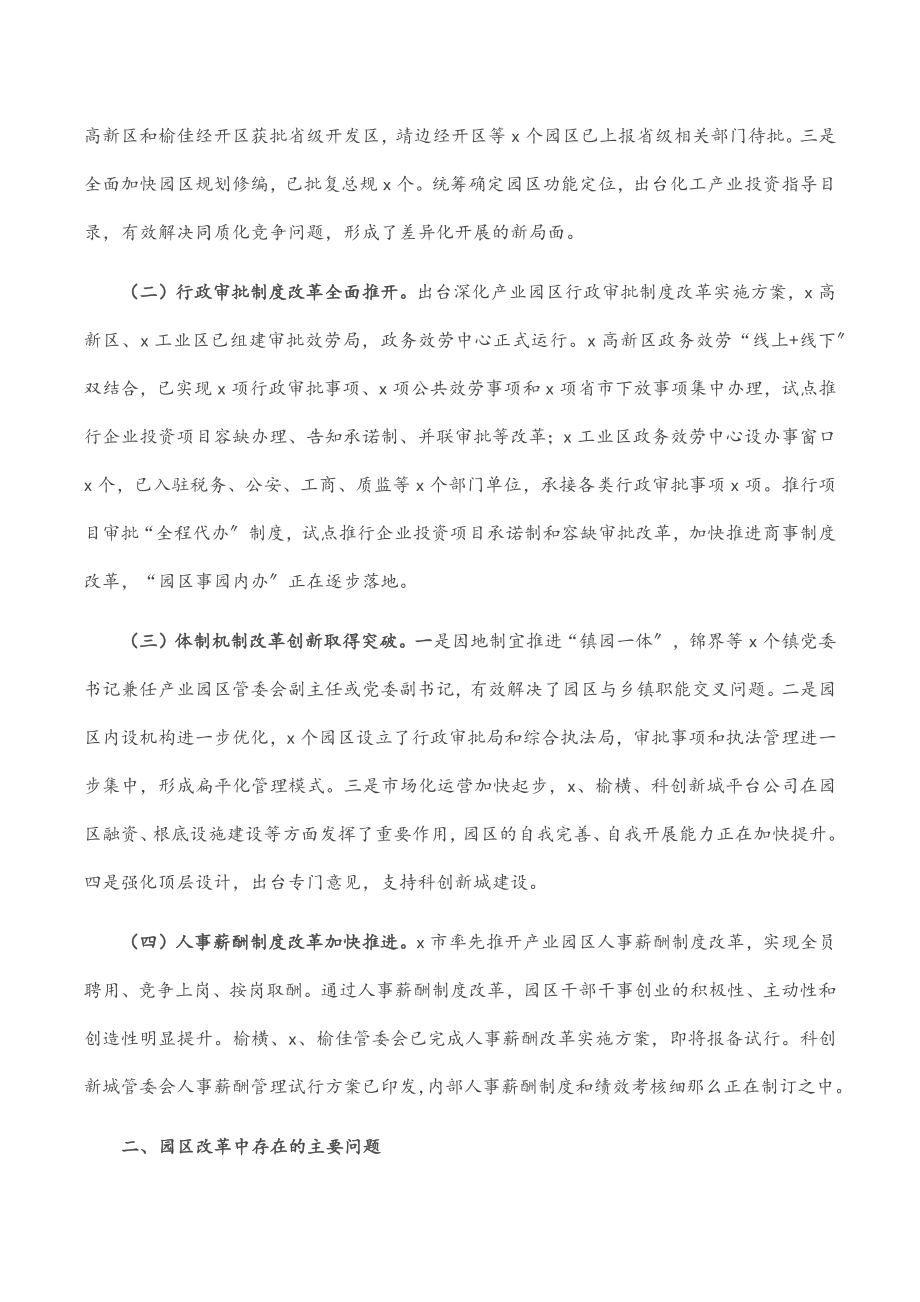 2023年市工业园区体制机制改革创新调研报告.docx_第2页