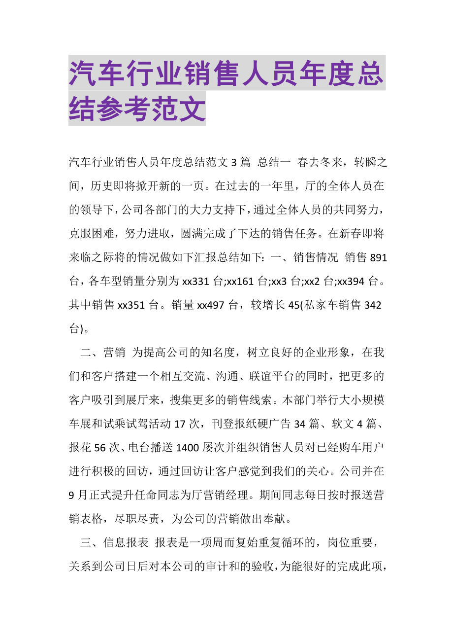 2023年汽车行业销售人员年度总结参考范文.doc_第1页