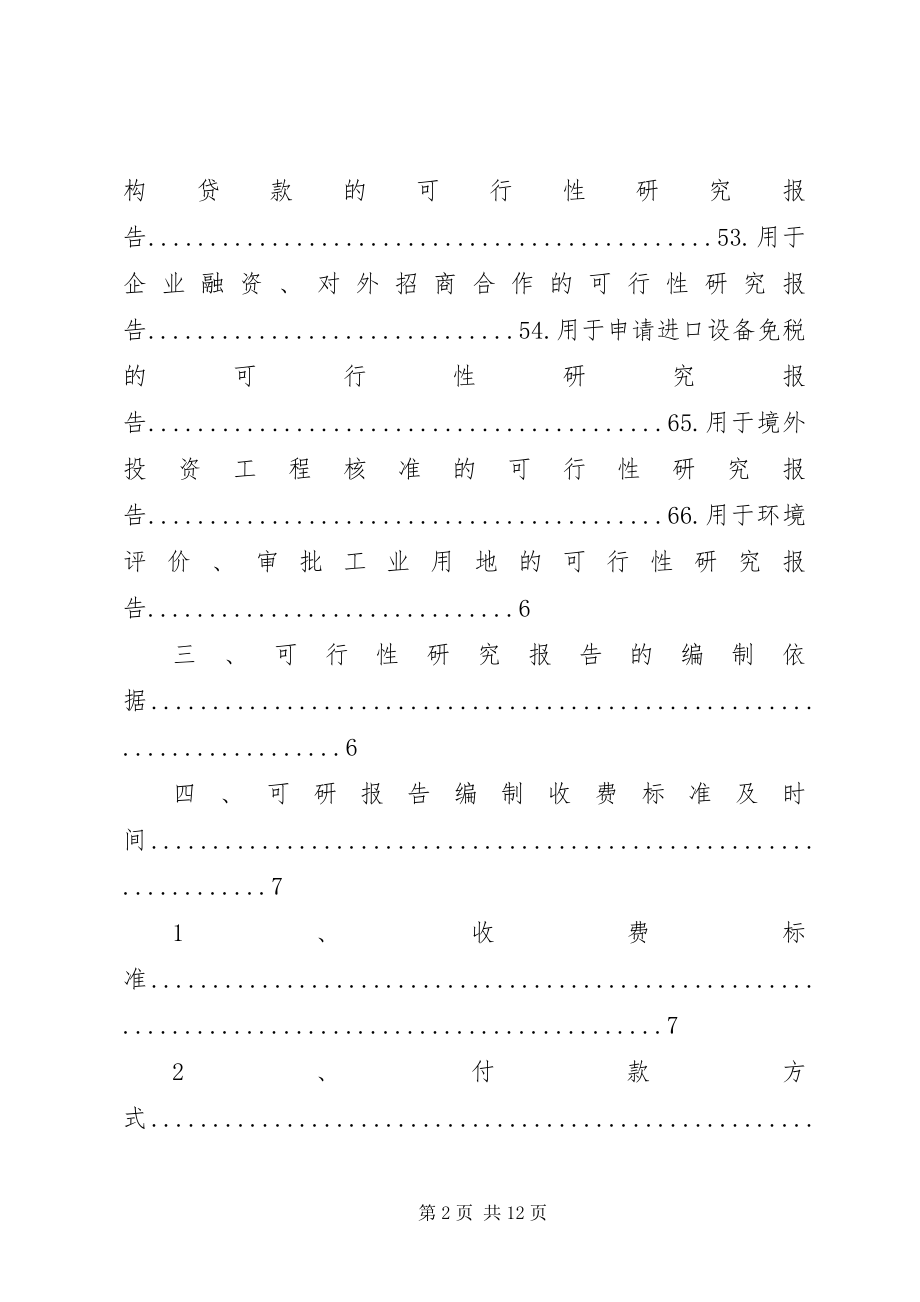 2023年岸线使用预可行性报告新编.docx_第2页