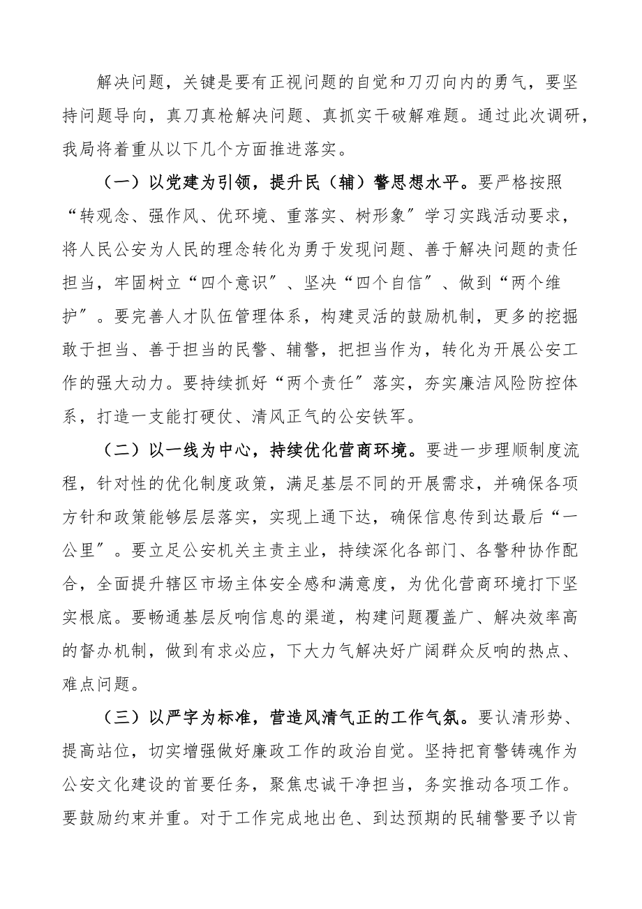 转观念强作风优环境重落实树形象学习实践活动调研报告范文公安局班子.docx_第3页