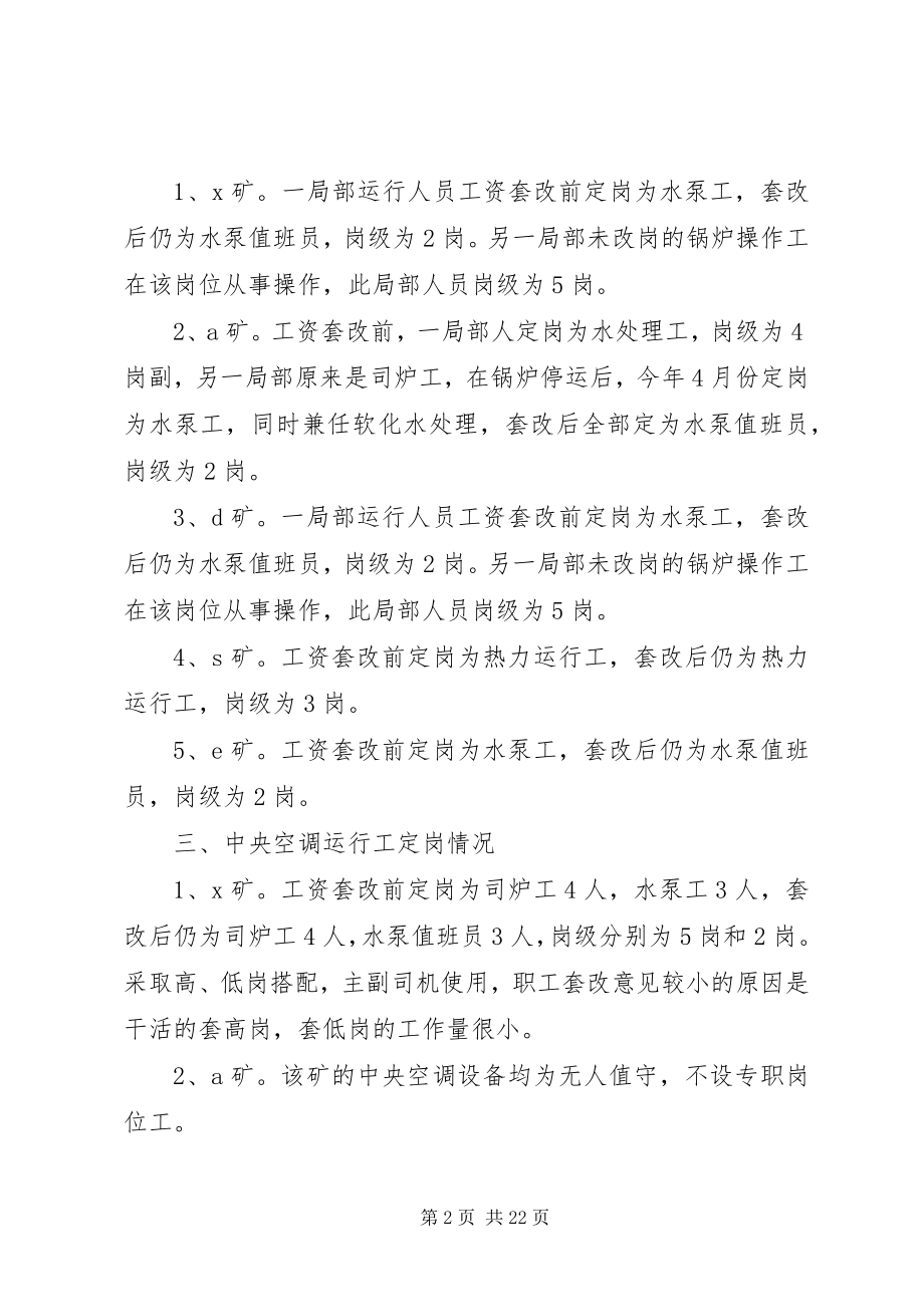 2023年岗位调研报告4篇.docx_第2页