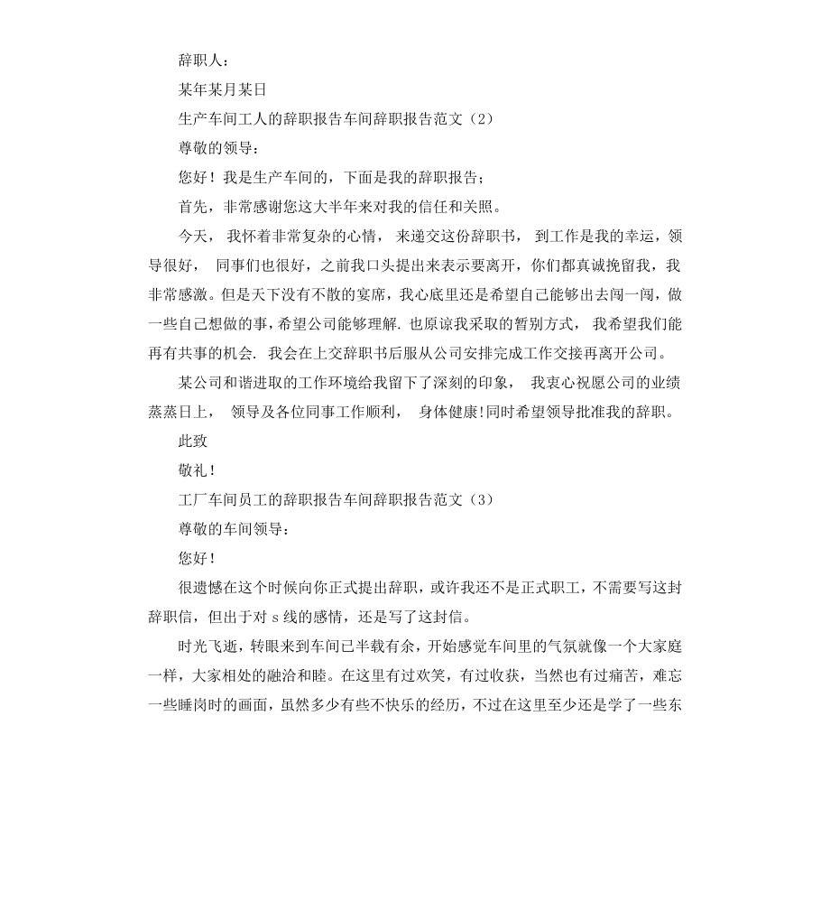 车间辞职报告4篇.docx_第2页