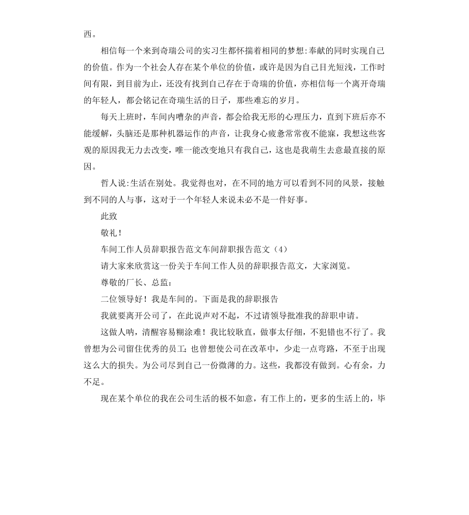 车间辞职报告4篇.docx_第3页