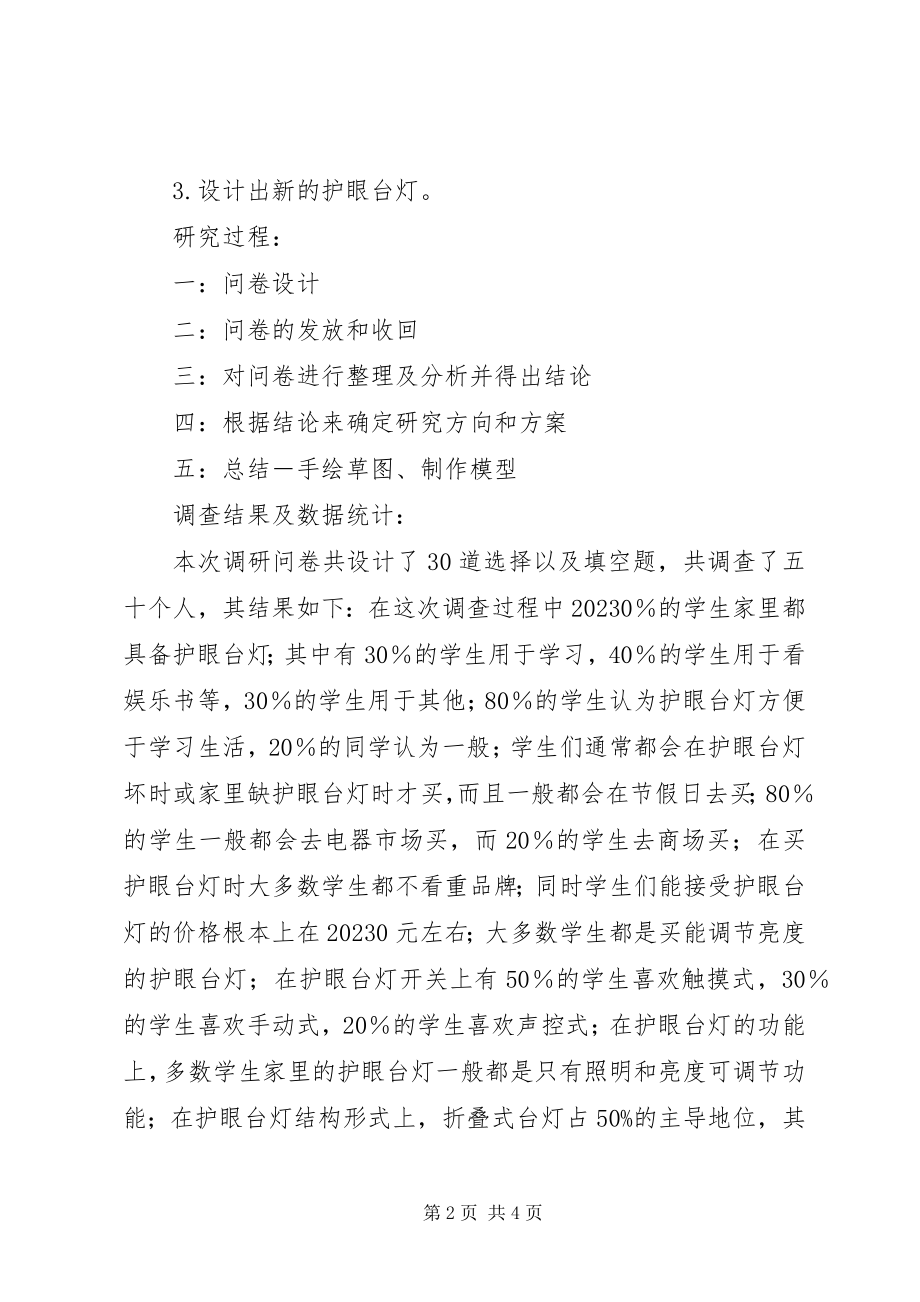 2023年护眼台灯的调研报告.docx_第2页