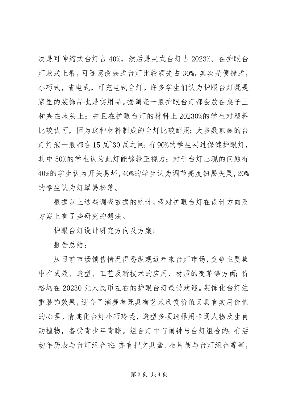 2023年护眼台灯的调研报告.docx_第3页