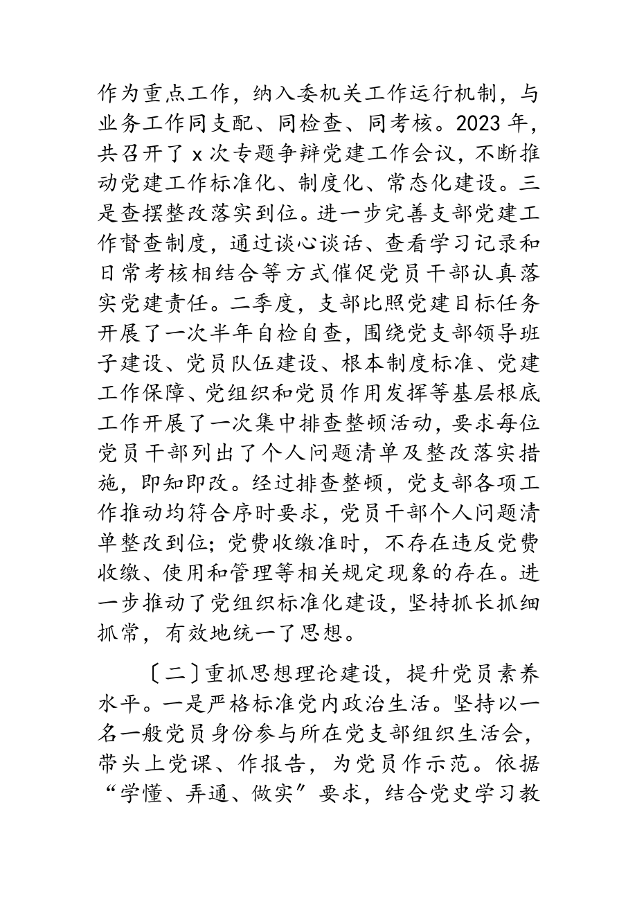 区委党支部书记2023年度书记抓基层党建工作述职报告.doc_第2页