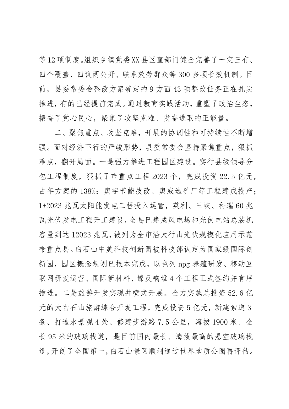 2023年常委会工作报告新编.docx_第3页