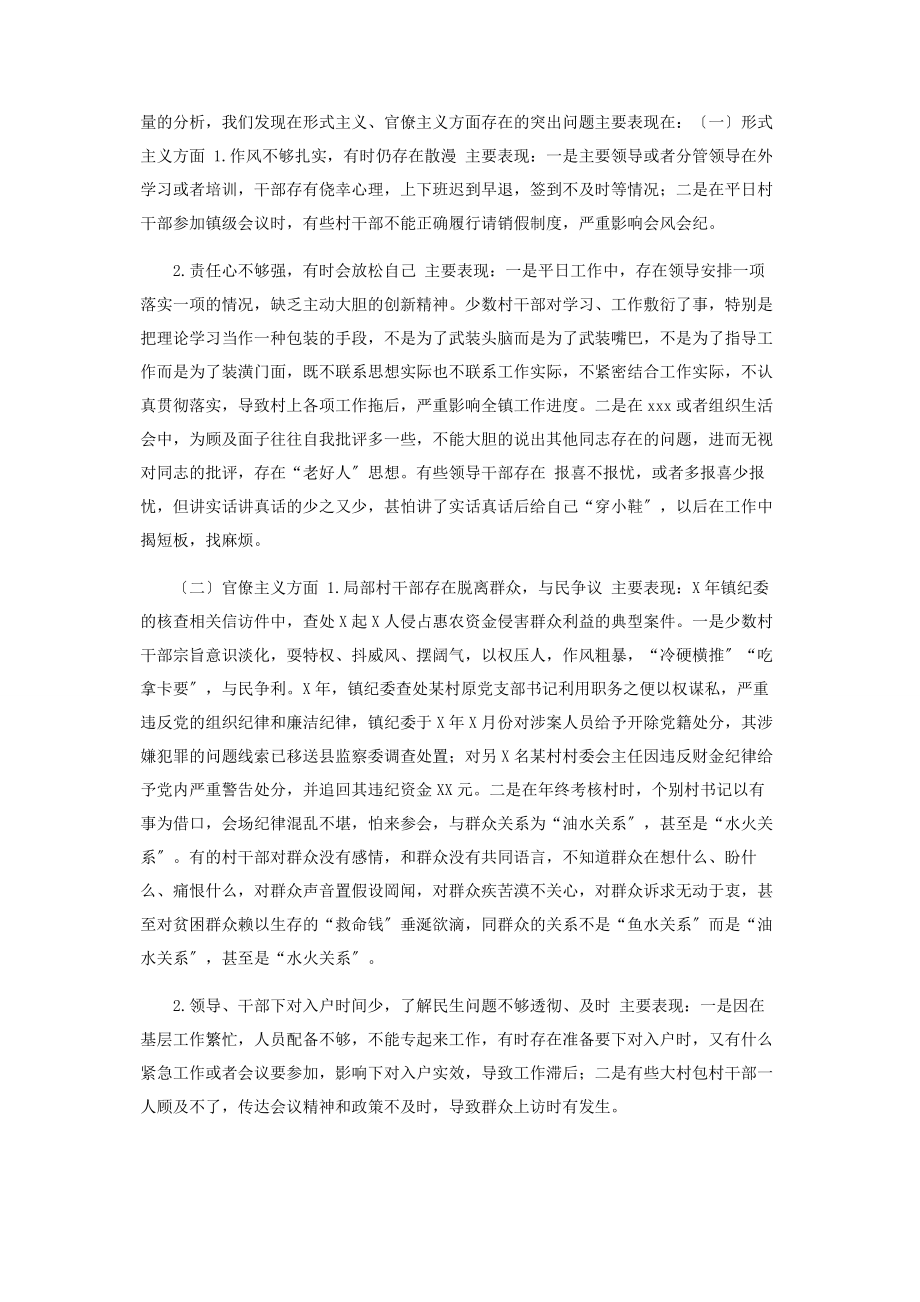 2023年开展形式主义官僚主义问题调研报告.docx_第2页