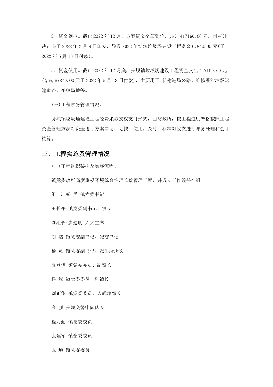 2023年项目支出绩效自评报告范本材料.docx_第2页