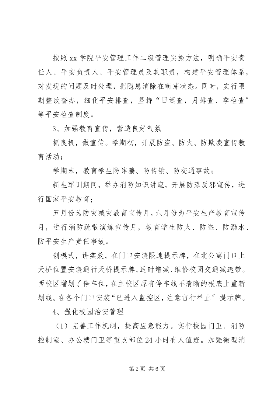 2023年述职述廉述学述法报告.docx_第2页