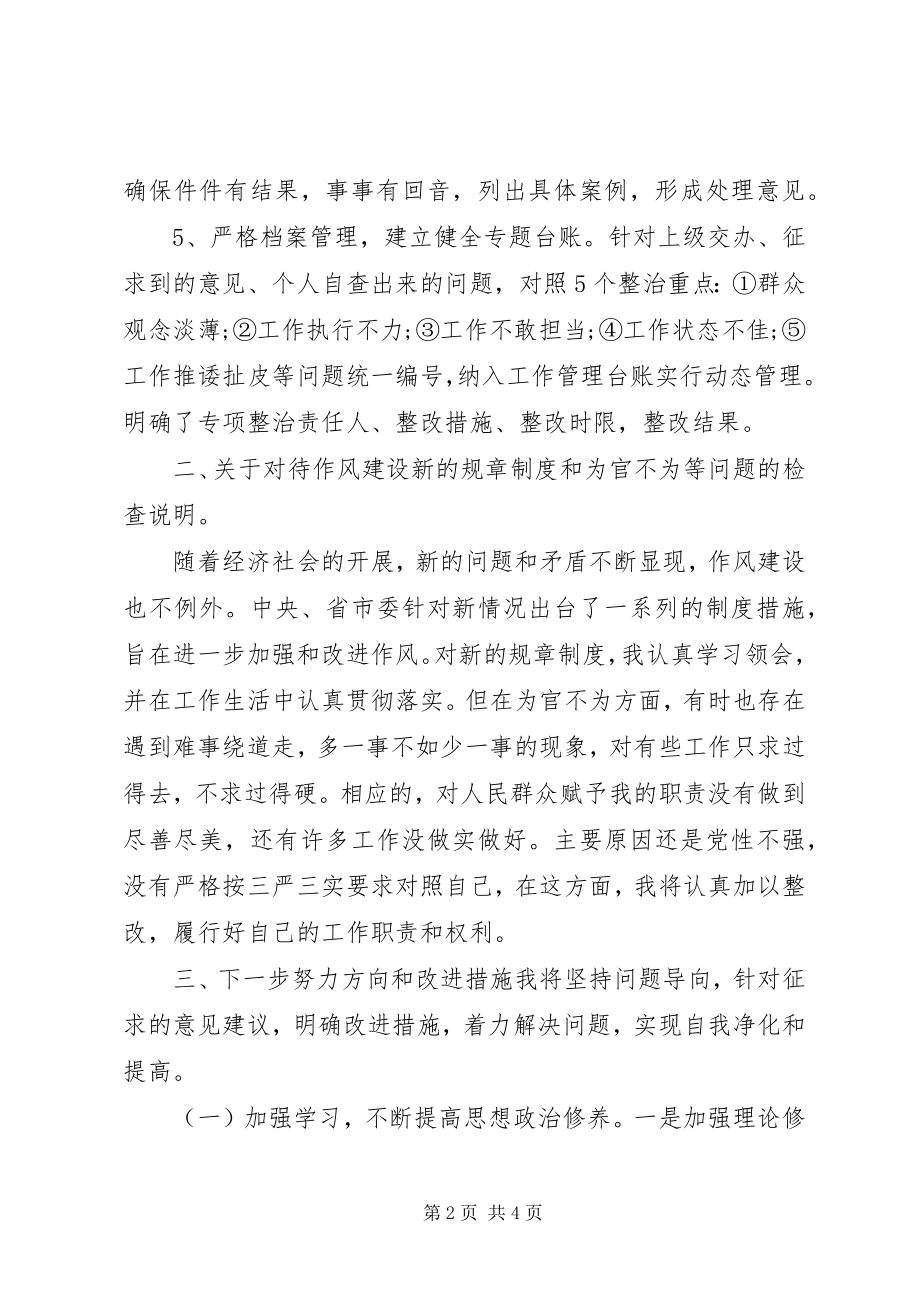 2023年整治为官不作为工作报告.docx_第2页