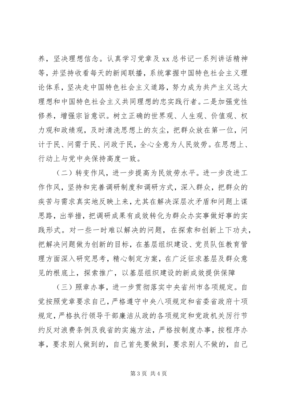 2023年整治为官不作为工作报告.docx_第3页