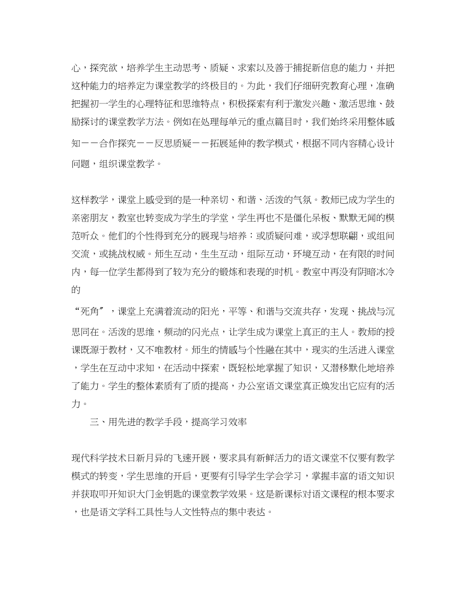 2023年教师工作总结报告.docx_第2页