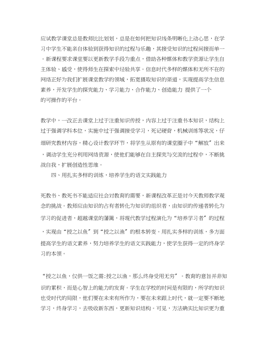 2023年教师工作总结报告.docx_第3页