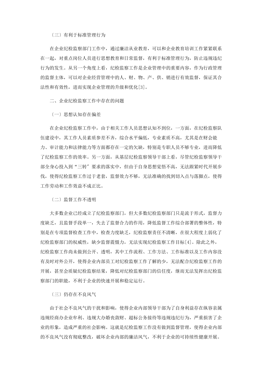 2023年纪检监察工作要为经济和社会发展服务分析与探究.docx_第2页