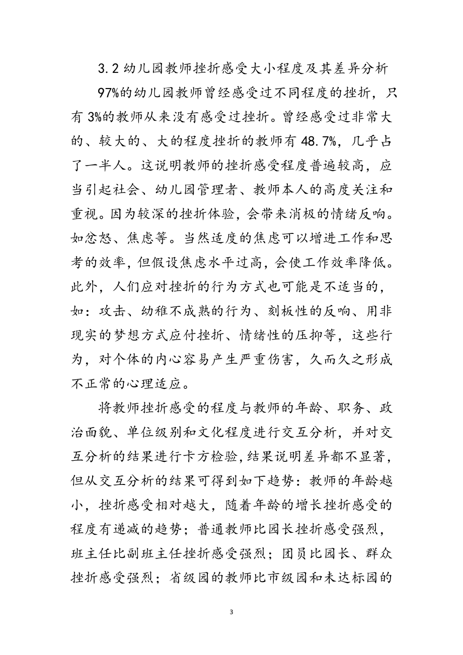 2023年教师挫折心理考察研究报告范文.doc_第3页