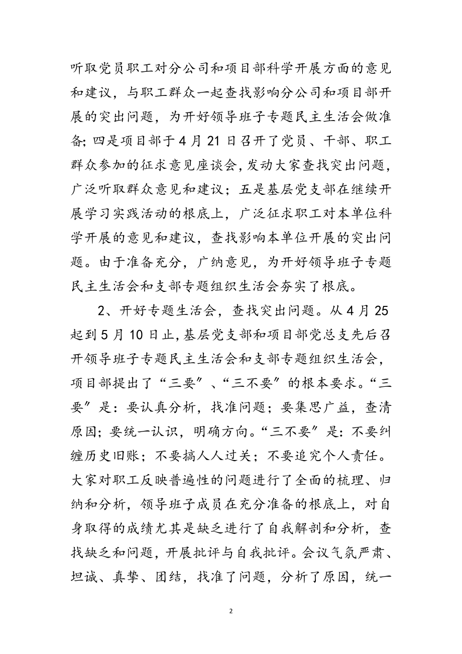 2023年项目部学习实践科学发展观活动分析检查报告范文.doc_第2页