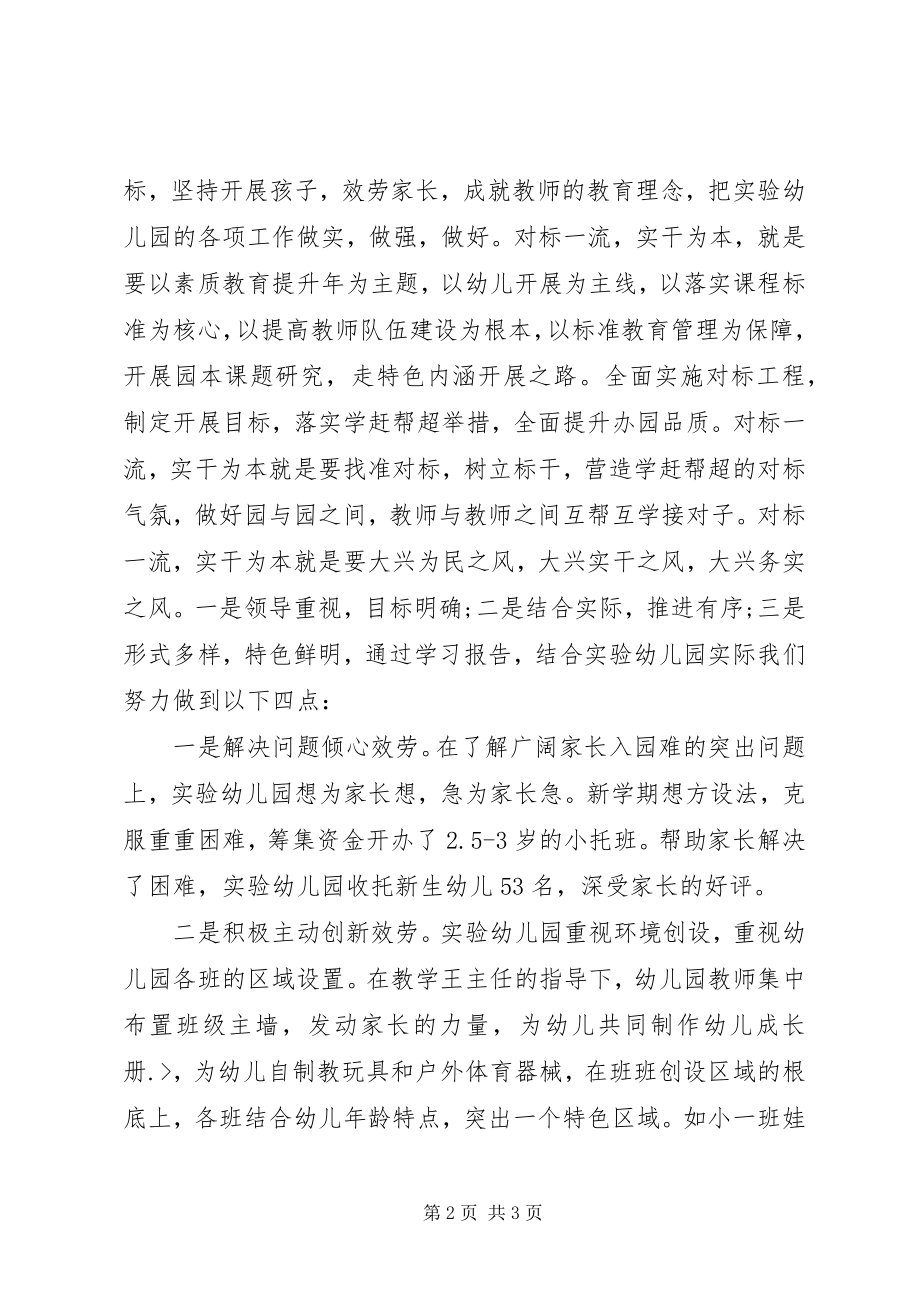 2023年对标一流学习报告心得体会对标一流实干为本.docx_第2页