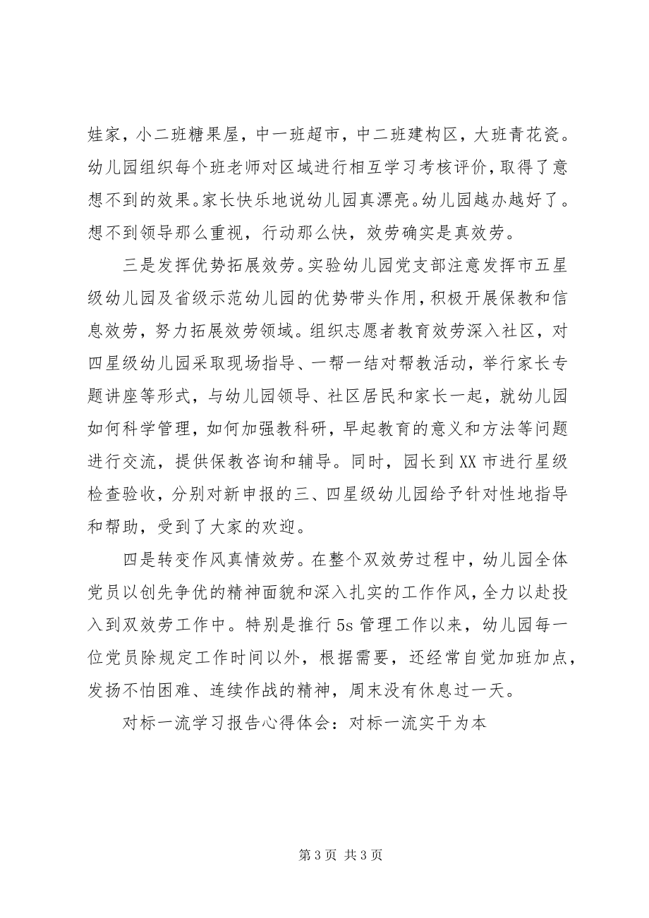 2023年对标一流学习报告心得体会对标一流实干为本.docx_第3页